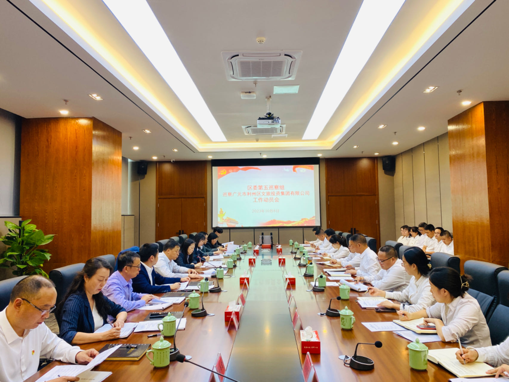 九屆區(qū)委第四輪第五巡察組巡察廣元市利州區(qū)文旅投資集團(tuán)有限公司工作動(dòng)員會(huì)召開(kāi)